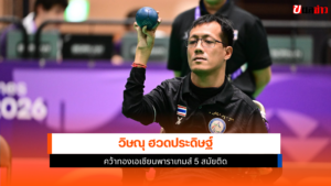 วิษณุ ฮวดประดิษฐ์