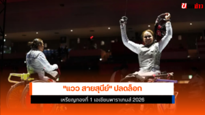 แวว สายสุนีย์