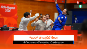 แวว สายสุนีย์