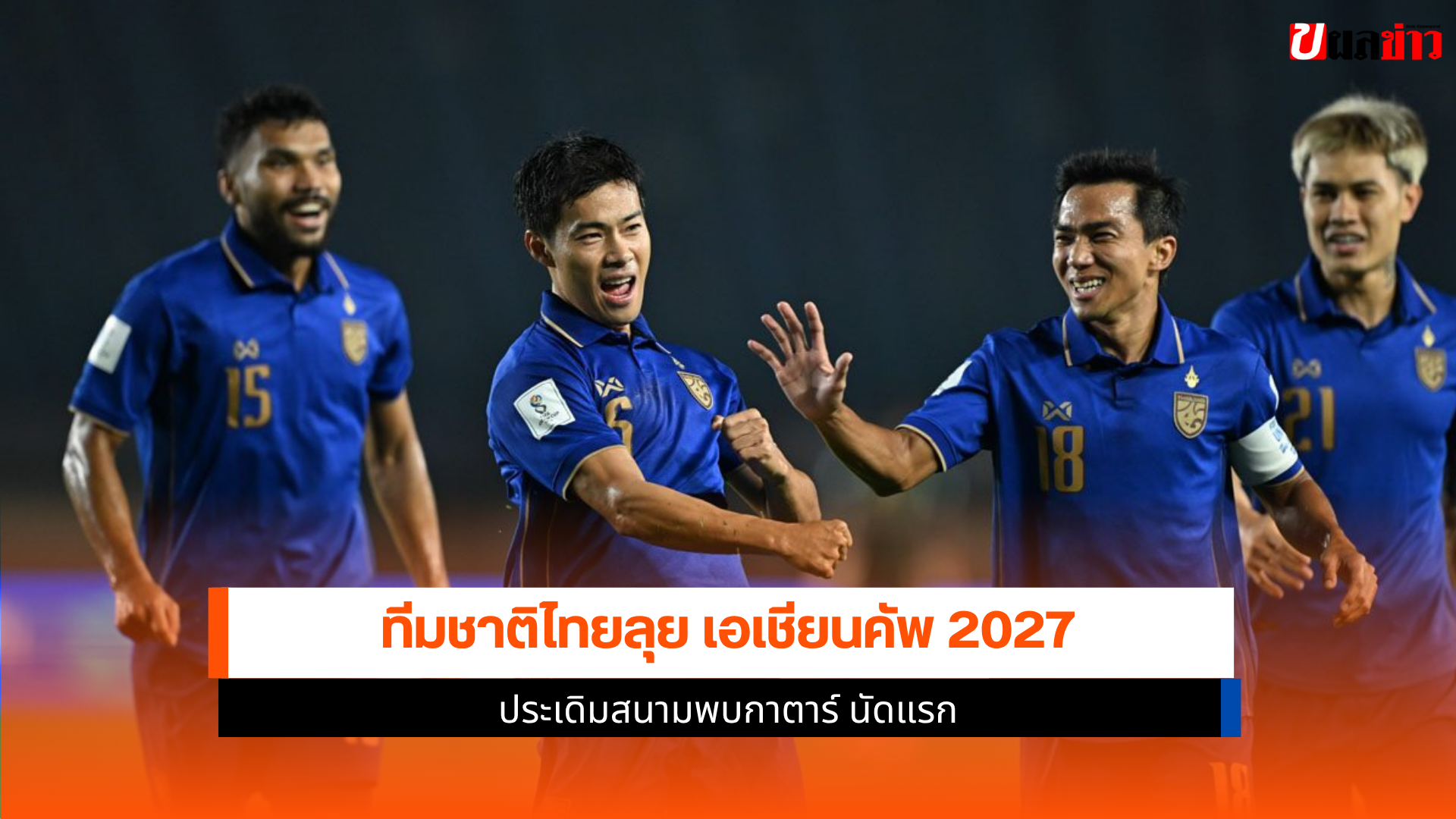 เอเชียนคัพ 2027