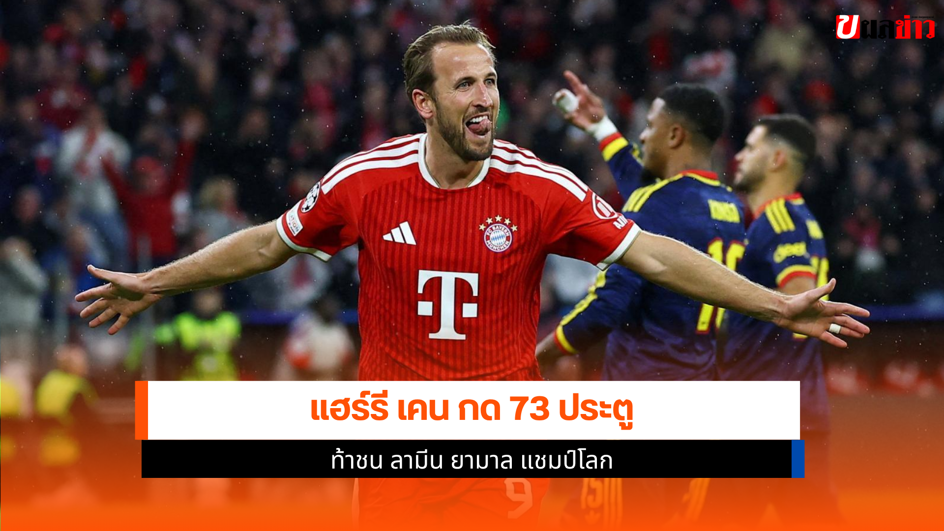 แฮร์รี เคน
