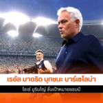 ราชันชุดขาว