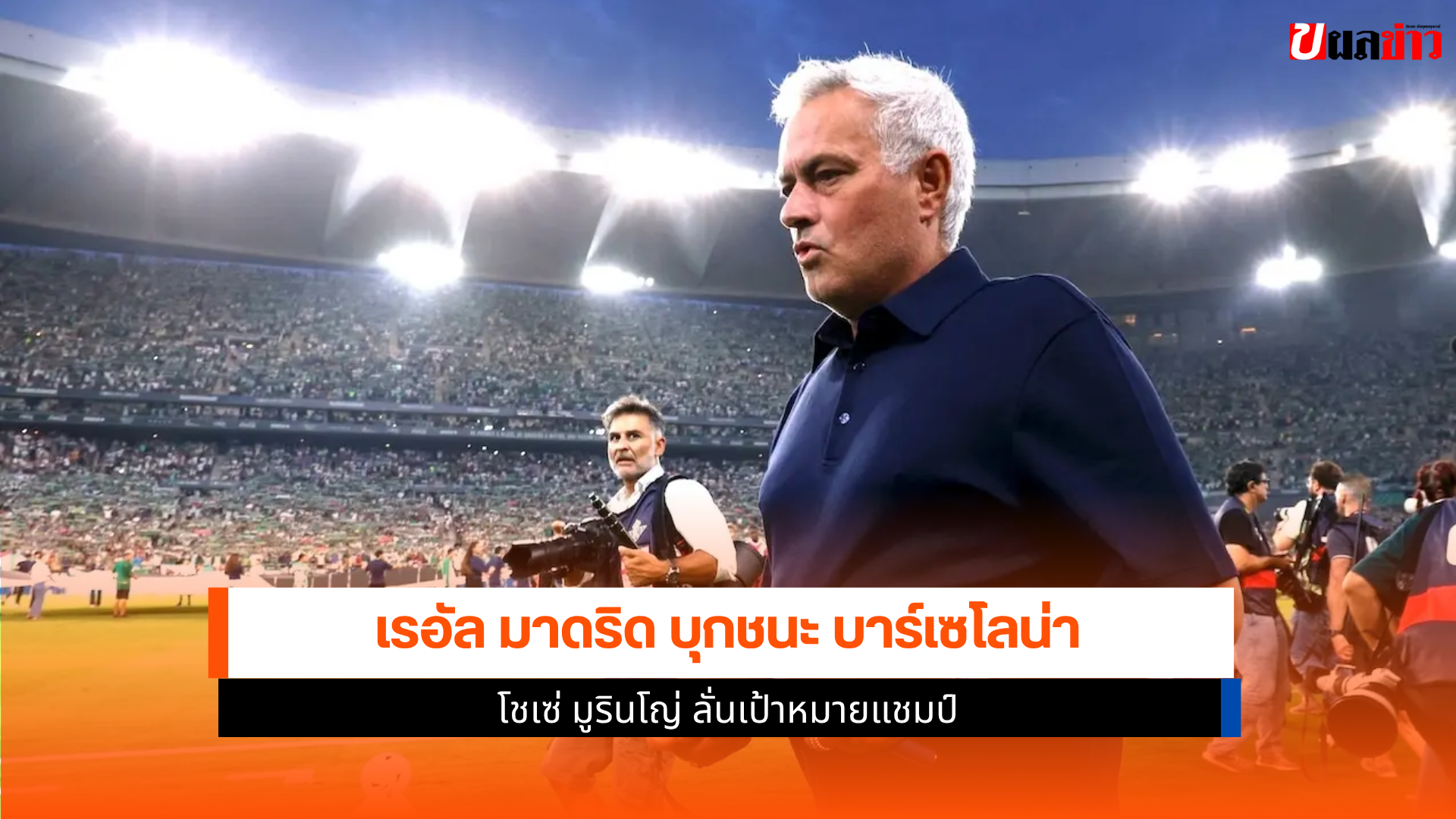 ราชันชุดขาว