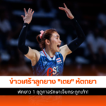 หัตถยา บำรุงสุข