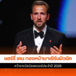 แฮร์รี่ เคน