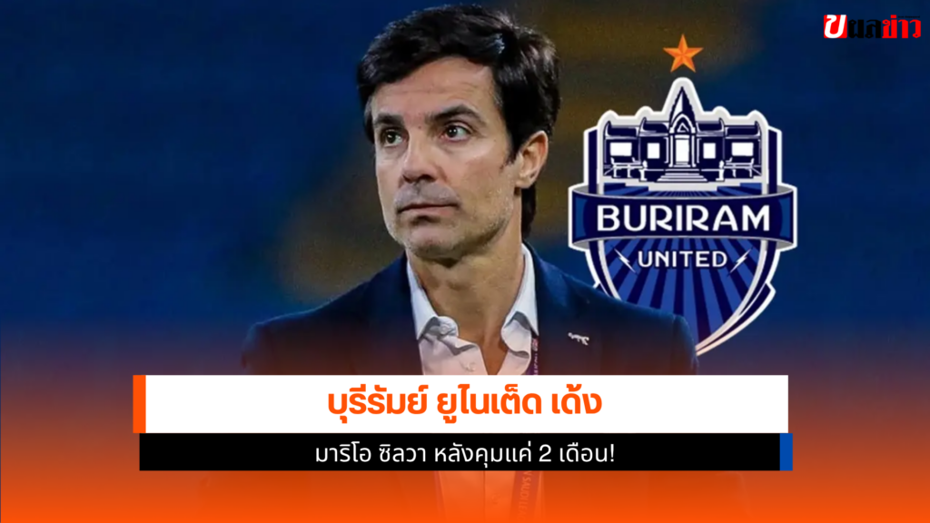 บุรีรัมย์ ยูไนเต็ด
