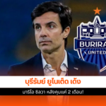 บุรีรัมย์ ยูไนเต็ด