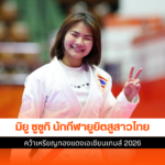มิยู ซูซูกิ