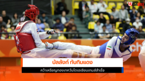 บัลลังก์ ทับทิมเเดง