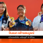 ปิ่นชนก คล้ายสมบูรณ์