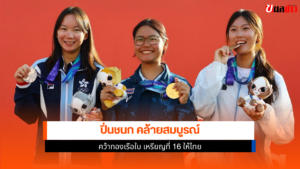 ปิ่นชนก คล้ายสมบูรณ์