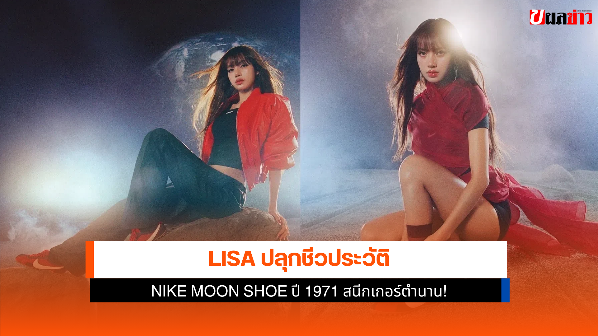 Nike Moon Shoe