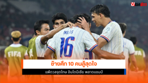 ทีมชาติไทย