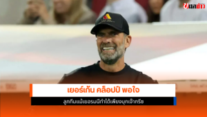 เยอร์เก้น คล็อปป์
