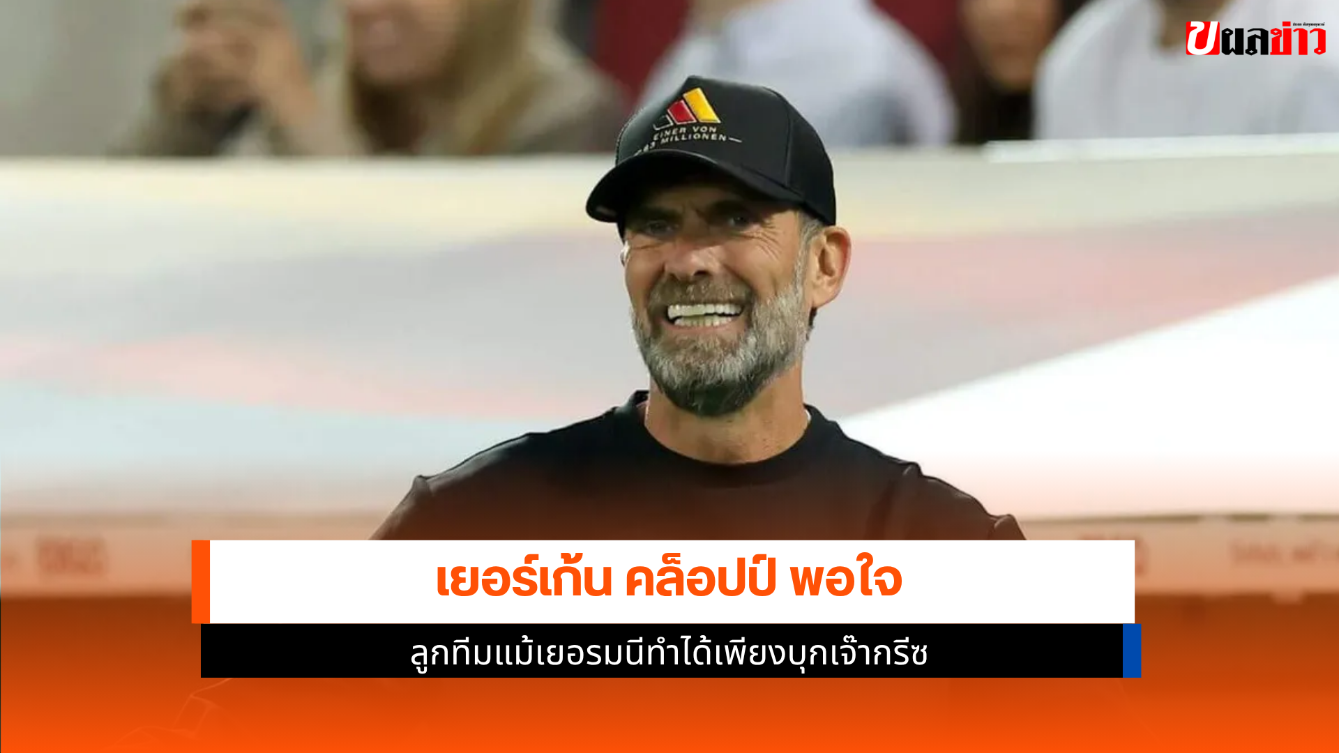 เยอร์เก้น คล็อปป์