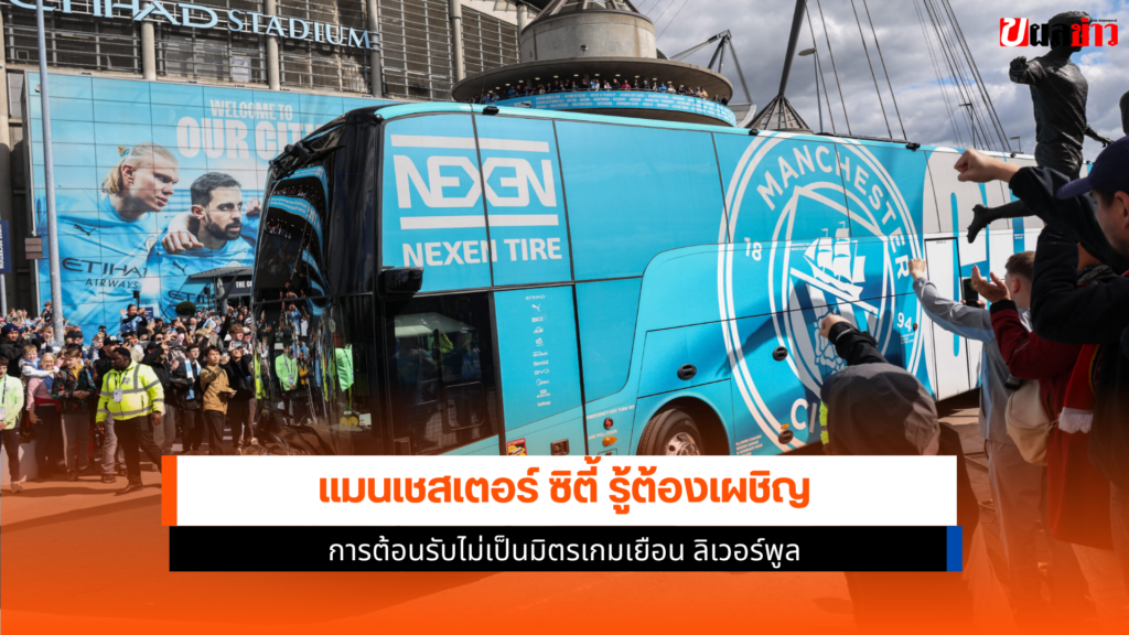 แมนฯ ซิตี้