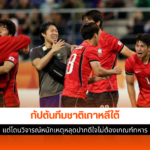 กัปตันทีมชาติเกาหลีใต้