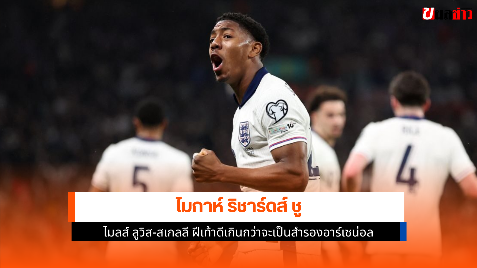 ไมลส์ ลูวิส-สเกลลี