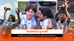 ลิโอเนล เมสซี่