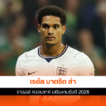 จาเรลล์ ควอนซาห์