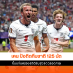 แฮร์รี่ เคน