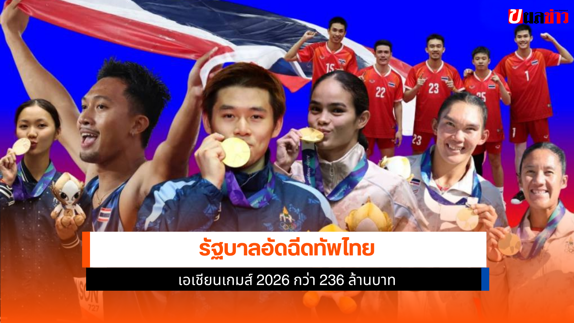 เอเชียนเกมส์ 2026