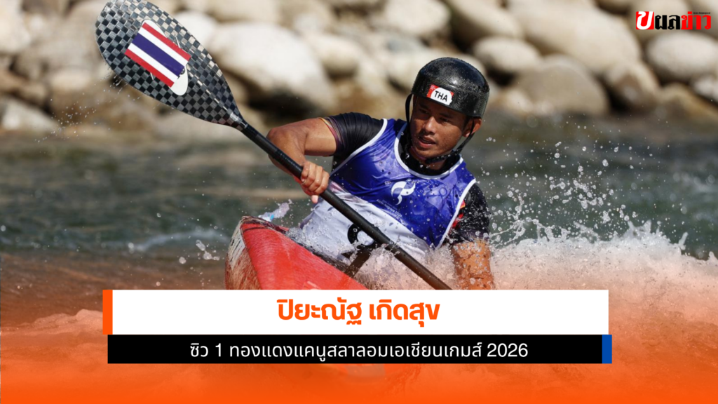 ปิยะณัฐ เกิดสุข