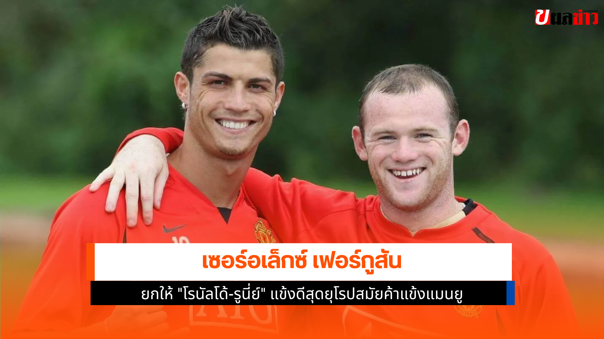 คริสเตียโน่ โรนัลโด้