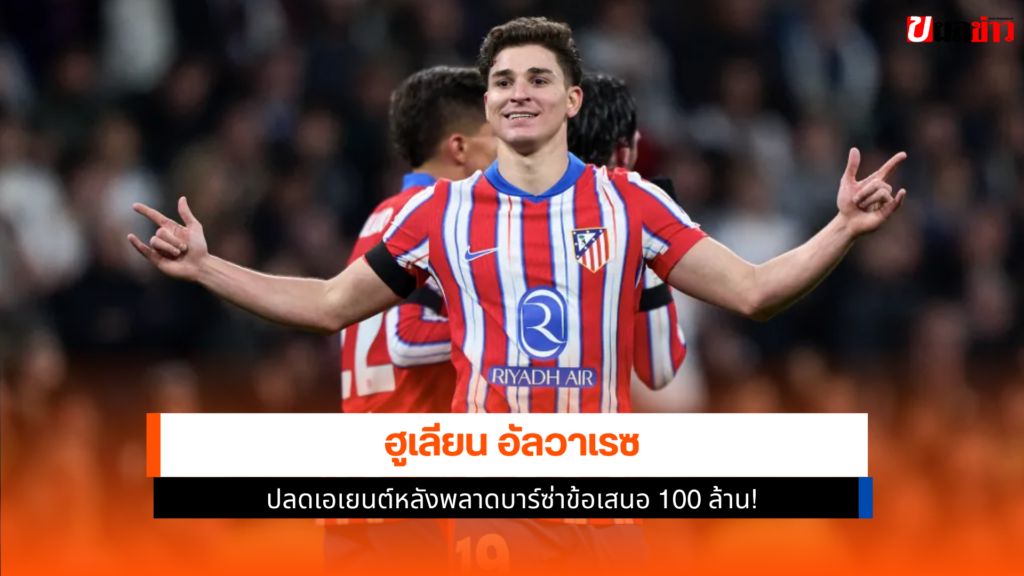 ฮูเลียน อัลวาเรซ