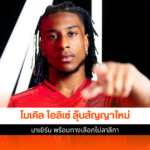 ไมเคิล โอลิเซ่