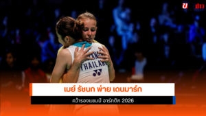 เมย์ รัชนก
