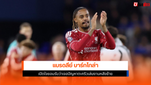 แบรดลีย์ บาร์กโกล่า