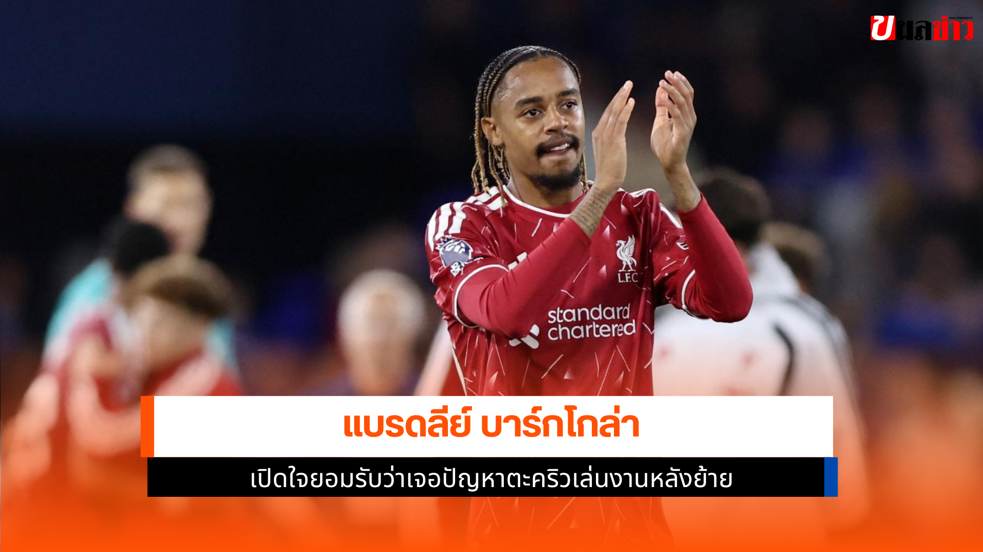 แบรดลีย์ บาร์กโกล่า