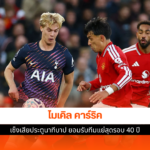 ไมเคิล คาร์ริค