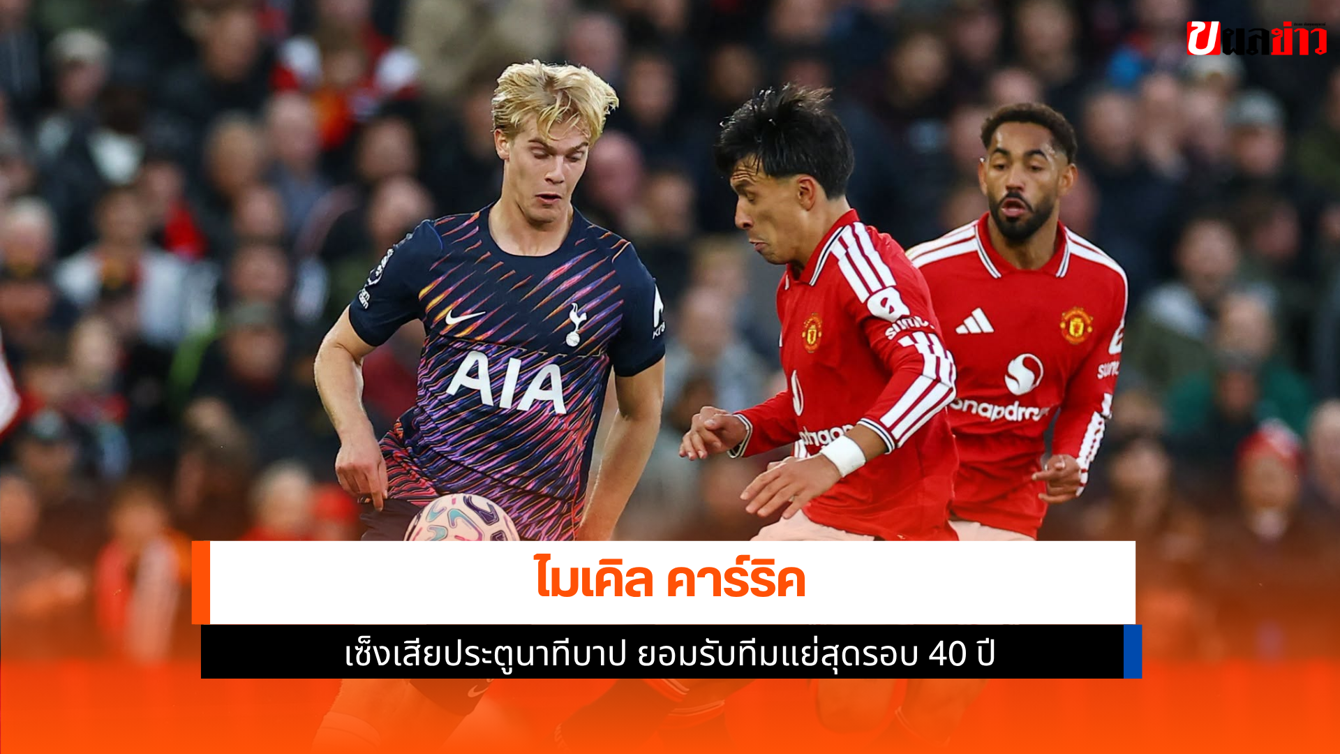 ไมเคิล คาร์ริค