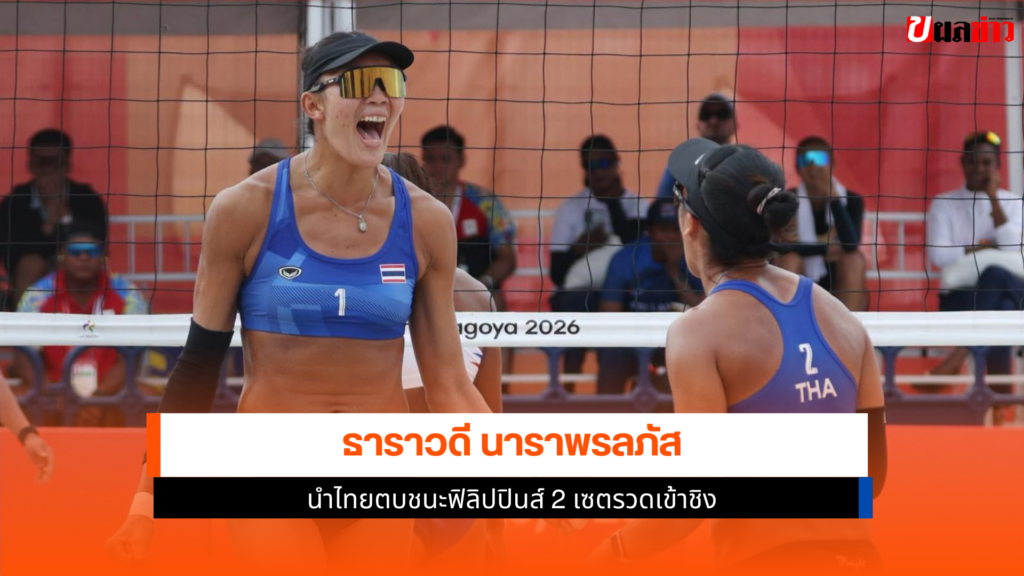 ธาราวดี นาราพรลภัส