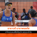 ธาราวดี นาราพรลภัส