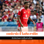 ไมเคิล คาร์ริค