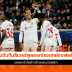 ลิเวอร์พูล