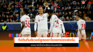 ลิเวอร์พูล