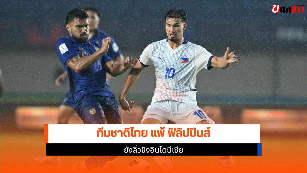 ทีมชาติไทย