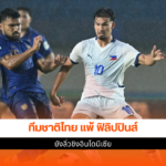 ทีมชาติไทย