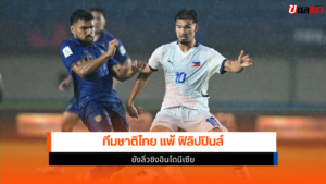 ทีมชาติไทย