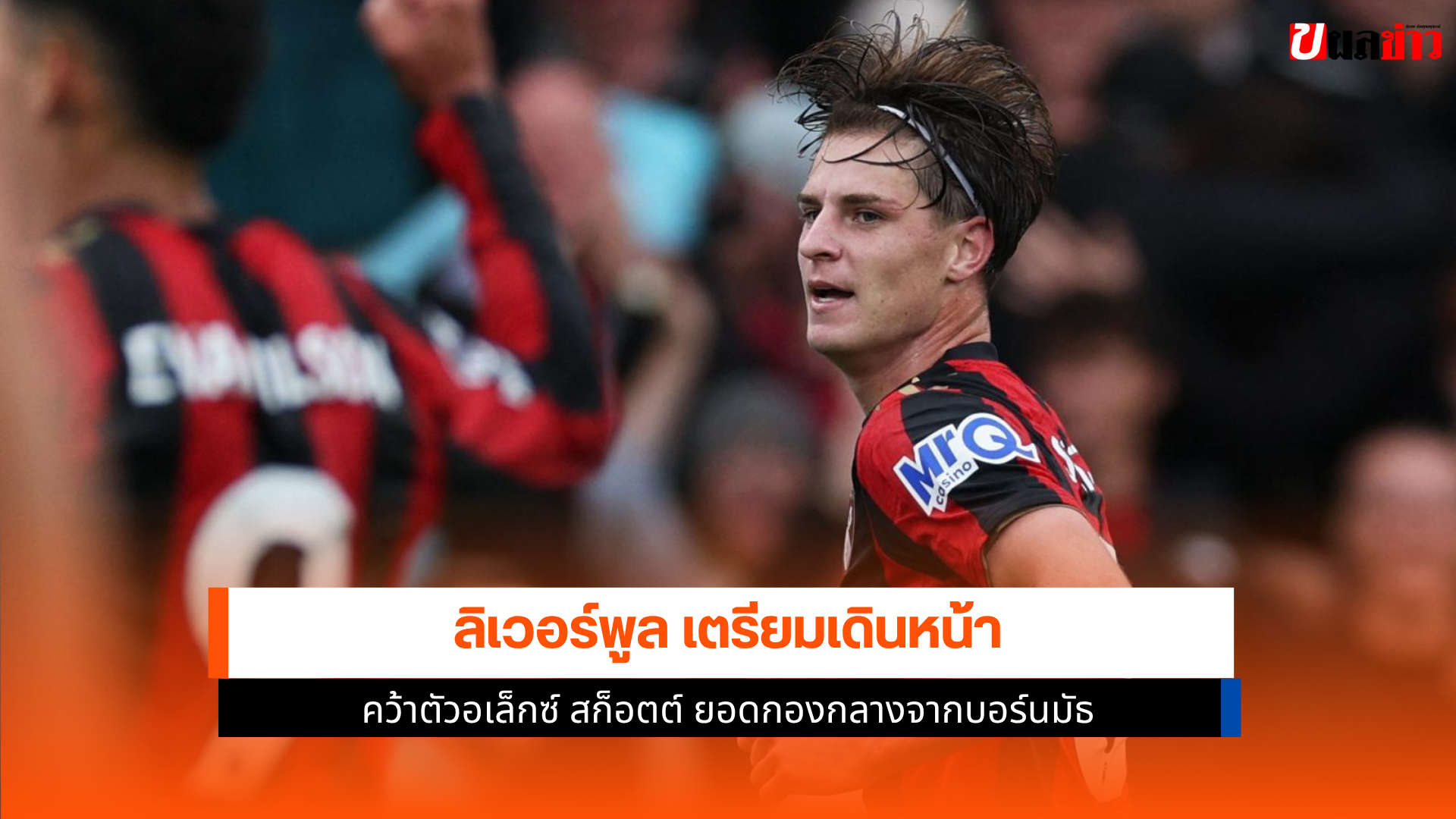 ลิเวอร์พูล