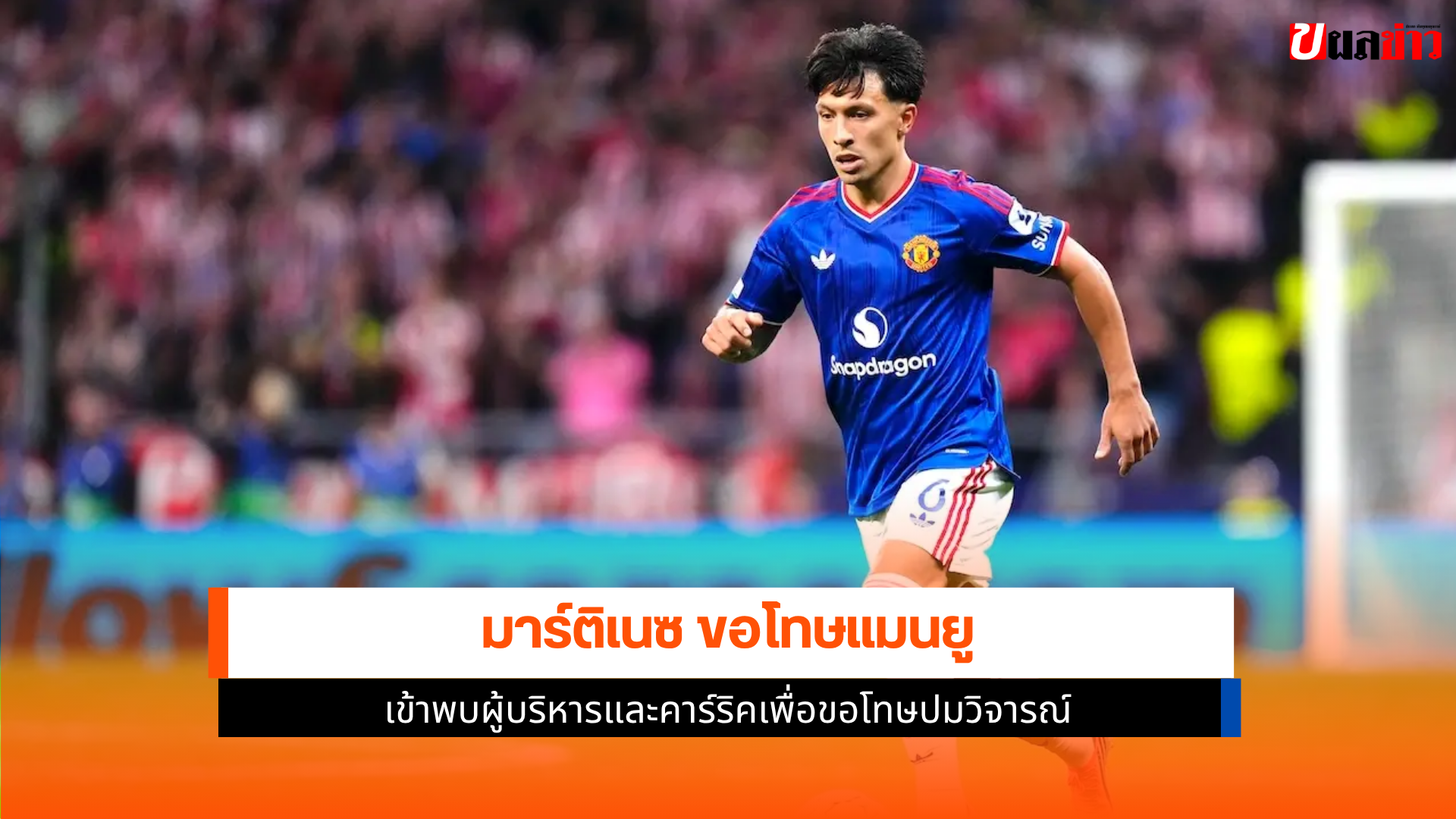 แมนเชสเตอร์ ยูไนเต็ด