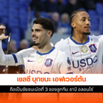เชลซี