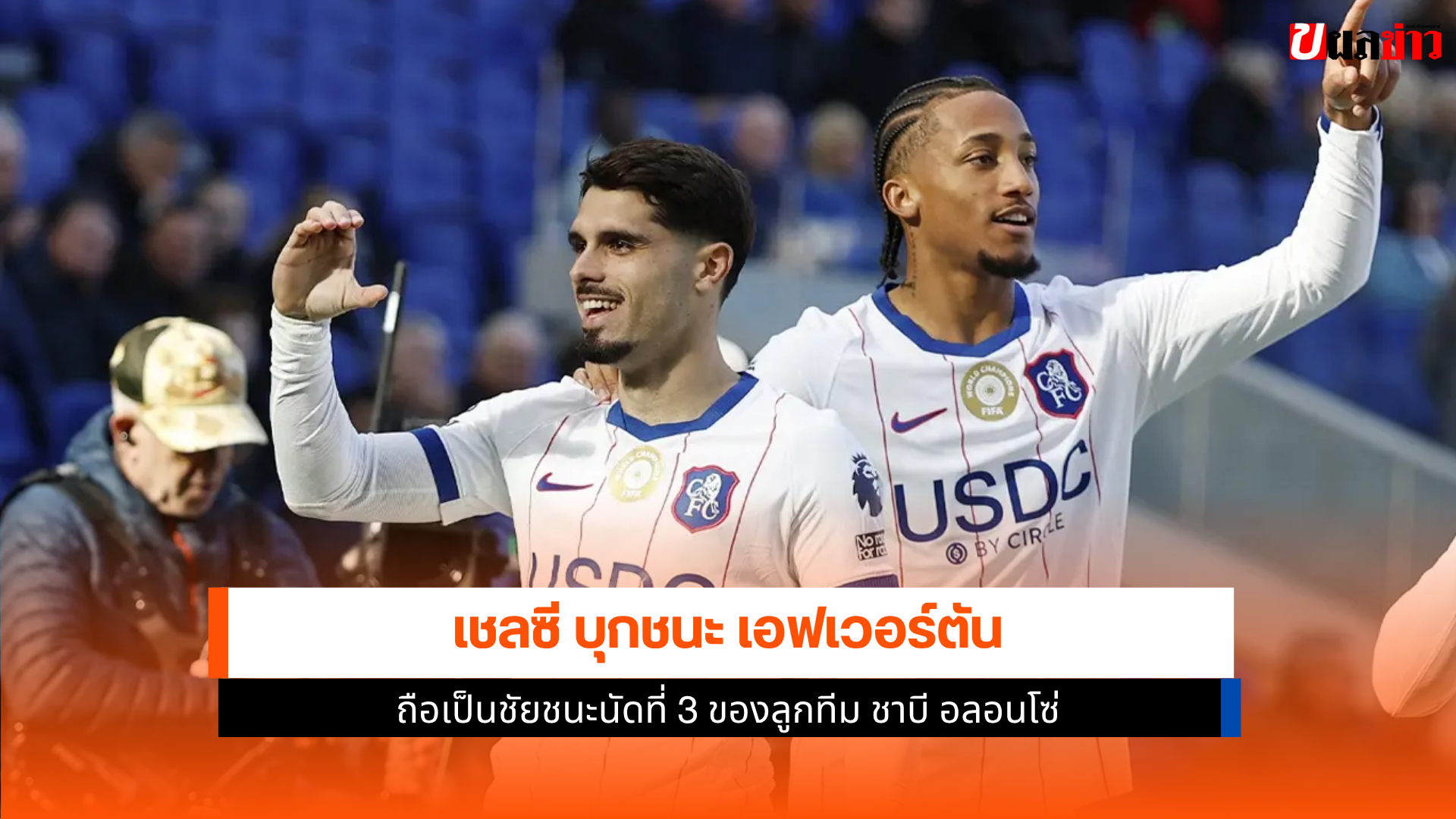 เชลซี