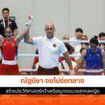 ณัฐนิชา จงโปร่งกลาง