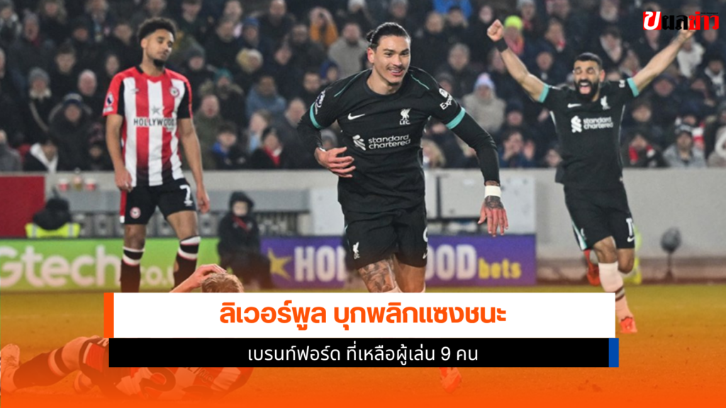 ลิเวอร์พูล
