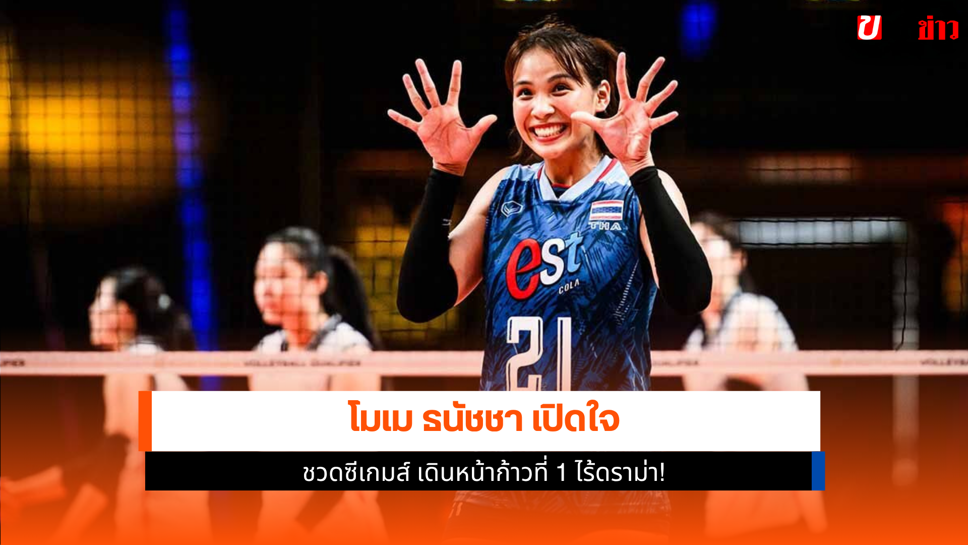 โมเม ธนัชชา